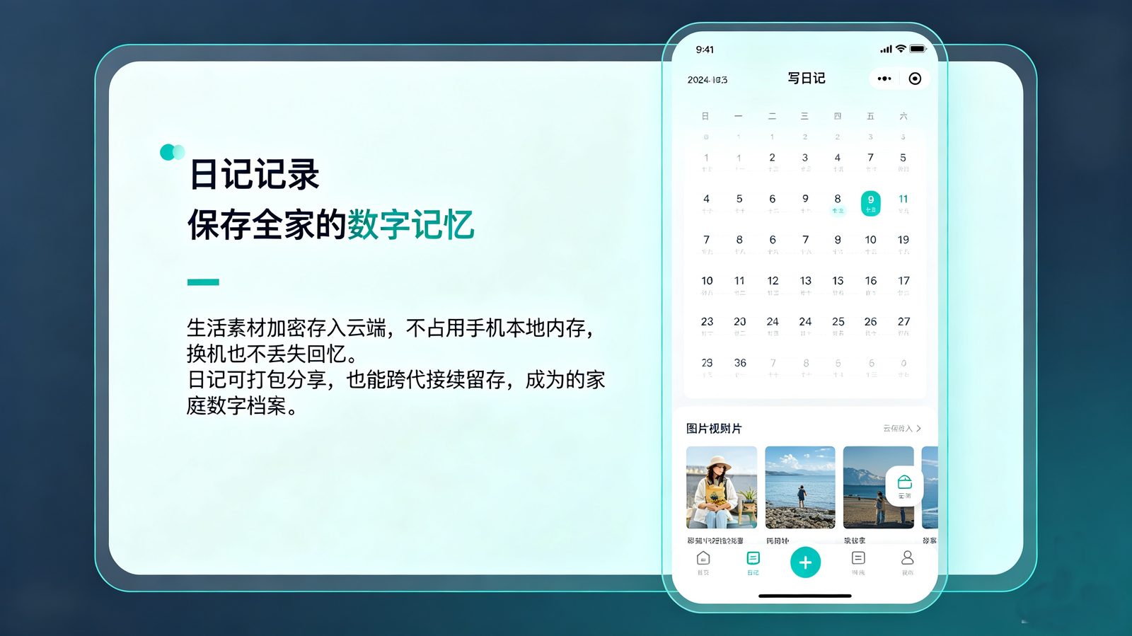 日记记录