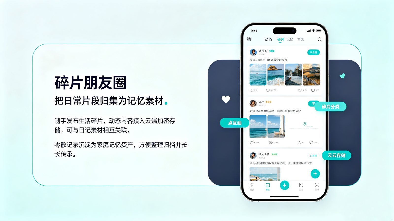 碎片朋友圈